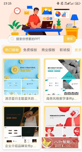 PPT模板助手v1.0.3高级版 - 觅资源