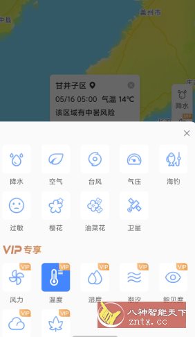 天气通v9.42 高级版 - 觅资源