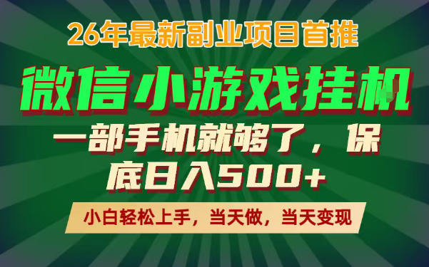 副业根本不难，一部手机保底日入500+，长期稳定，选择永远比努力更重要！【揭秘】 - 觅资源