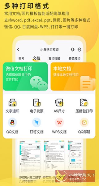 小白学*打印 v4.41.2本地高级版 - 觅资源