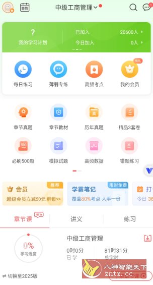 经济师万题库v5.8.3.0高级版 - 觅资源