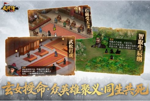 回合制战棋策略游戏：水浒宋江传100.21.3a高级版 - 觅资源