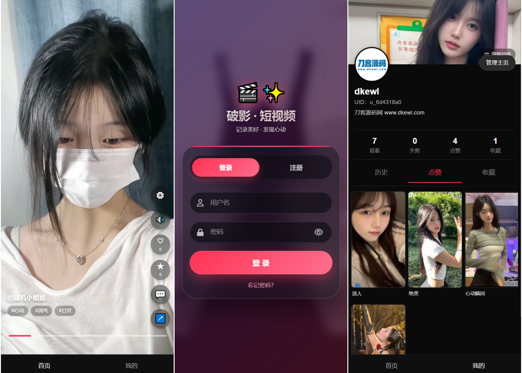 全新UI随机美女短视频管理系统源码_带后台运营版 - 觅资源