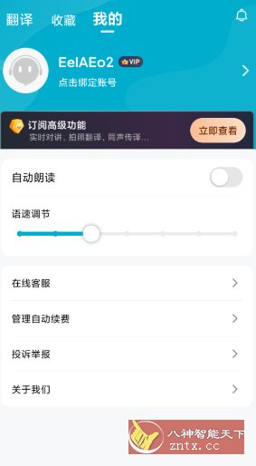 全能翻译机v2.3.2高级版 - 觅资源