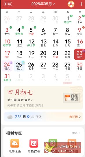 中华万年历 v9.8.8高级版 - 觅资源