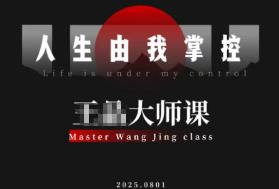 流量破局-人生由我掌控，从素人快速进阶，实现流量与商业价值双丰收|YX网创