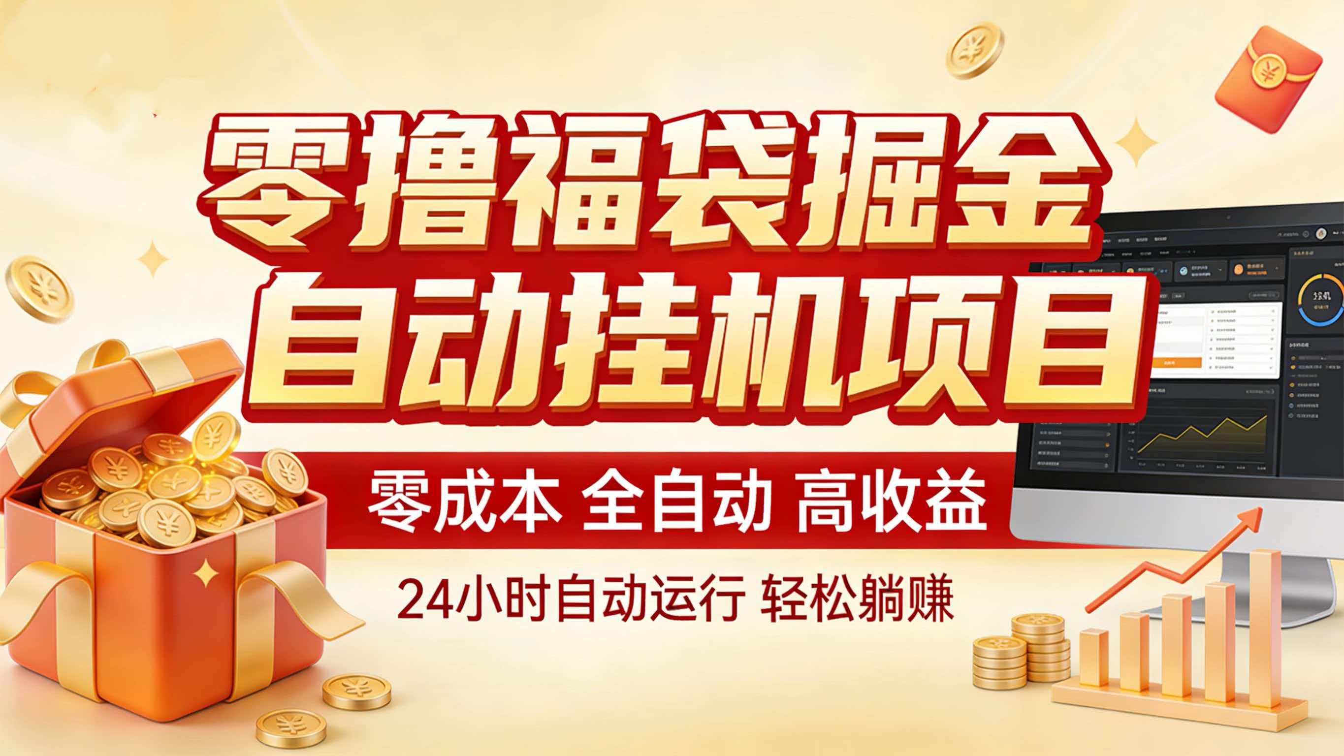 零撸福袋掘金！全自动挂机躺赚，新手也能上手|中创学习社