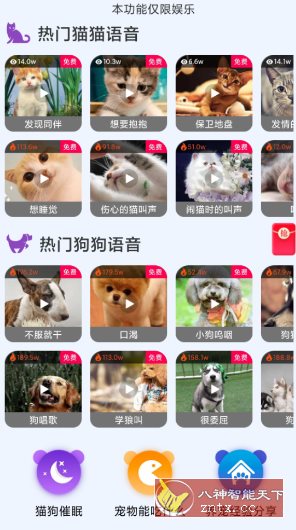 啵啵猫狗语音v1.3.0会员版 - 觅资源
