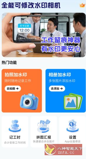 全能可修改水印相机v1.0.6高级版 - 觅资源