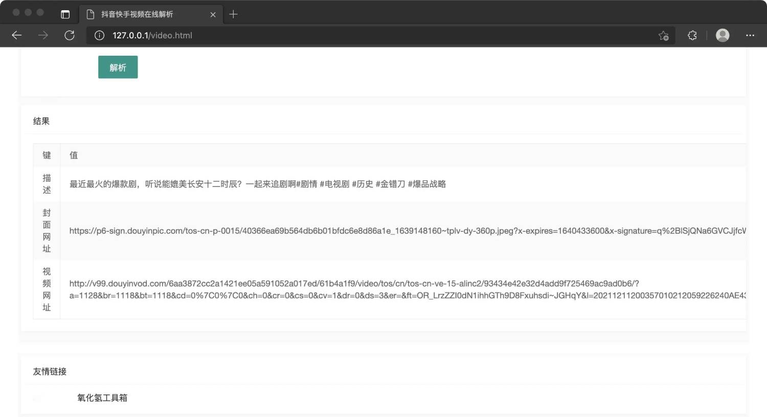 抖音快手视频在线解析源码 - 觅资源