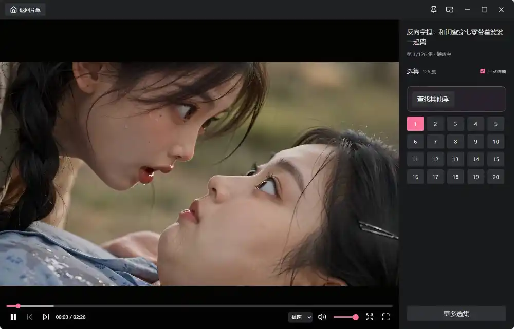 电脑红果免费短剧 v1.0.12绿色版--第6张图片 电脑红果免费短剧 v1.0.12绿色版--第6张图片