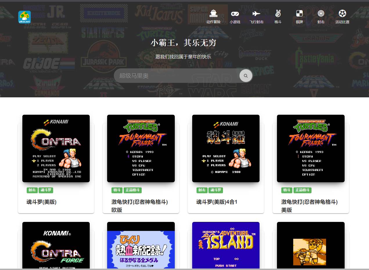 网页在线玩90后小霸王游戏 - 觅资源