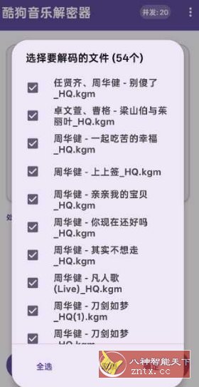酷狗音乐解密器v1.0 - 觅资源