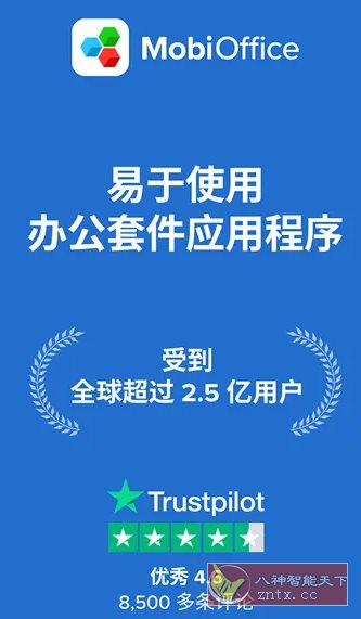 MobiOffice（OfficeSuite）办公套件v16.3.59646高级版 - 觅资源