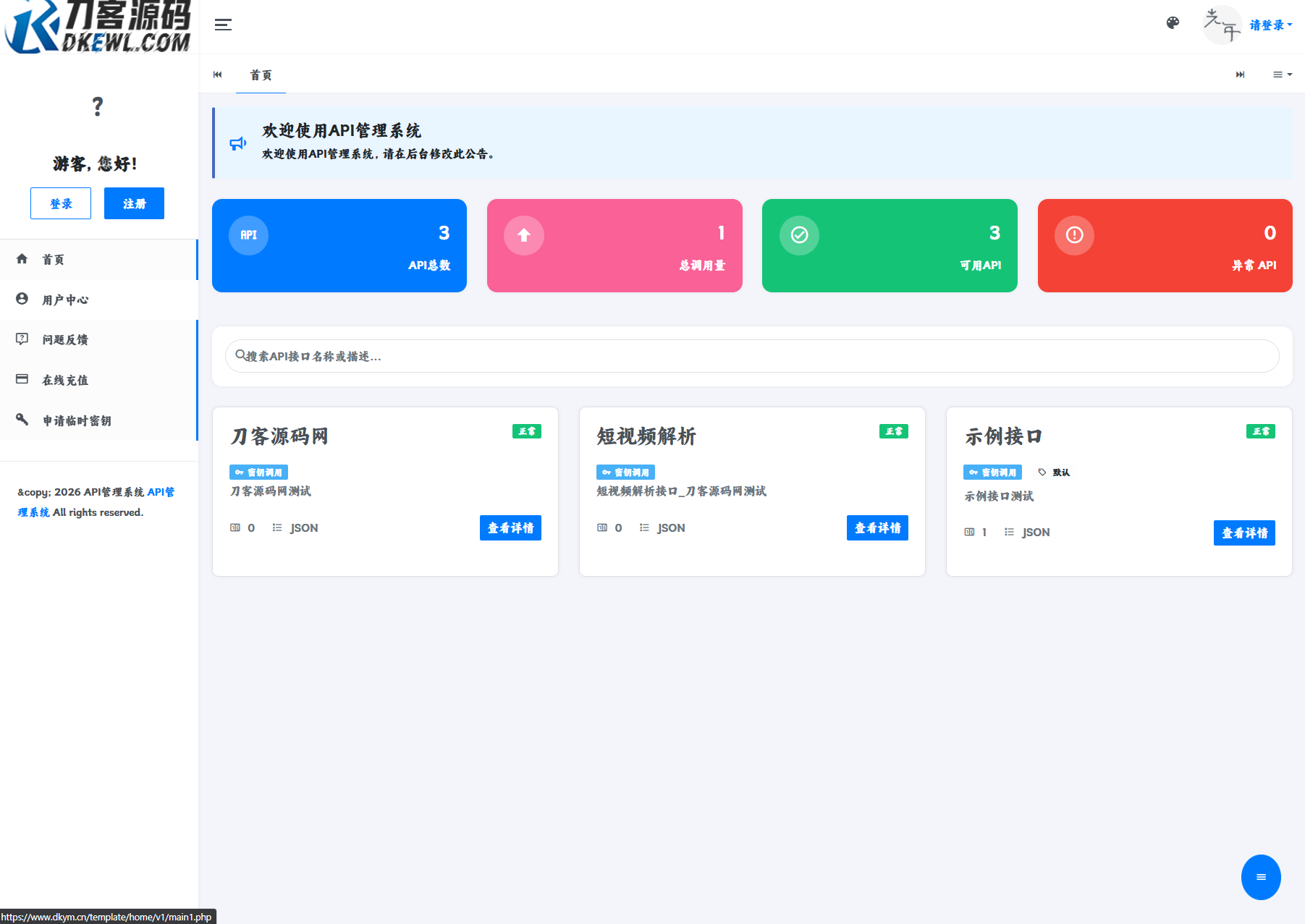 最新更新API管理系统源码 API计费 全开源 - 觅资源