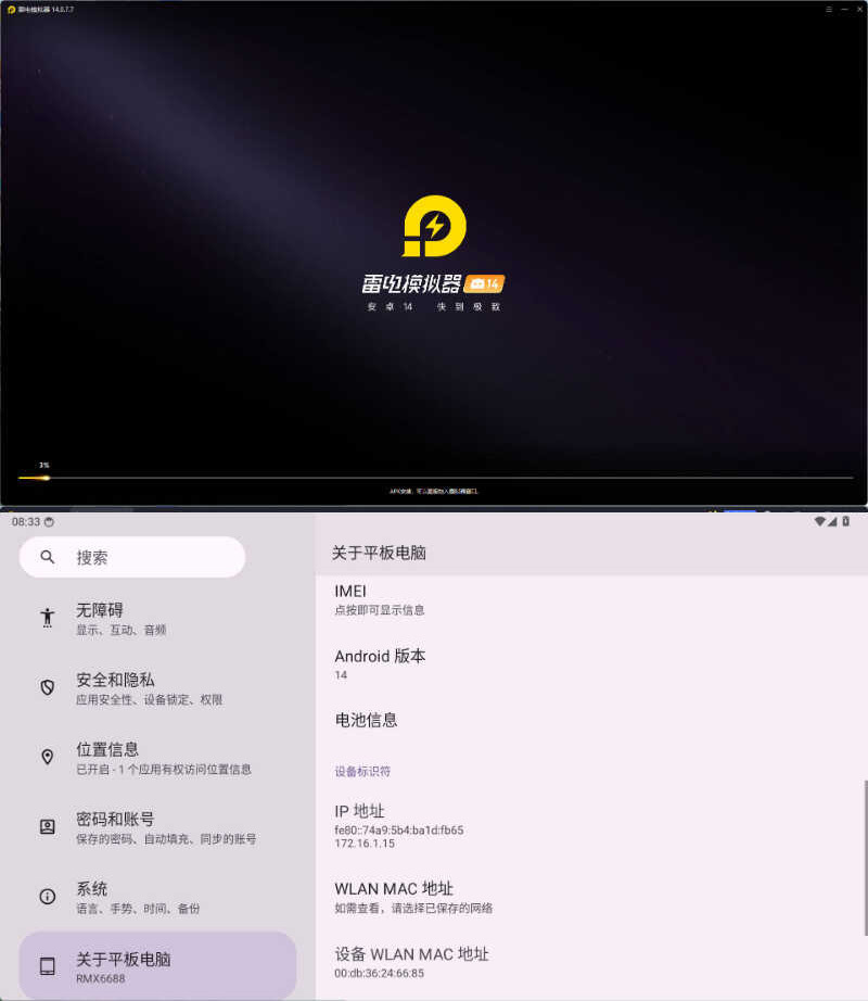 雷电模拟器14(64)v14.0.20绿色纯净版
