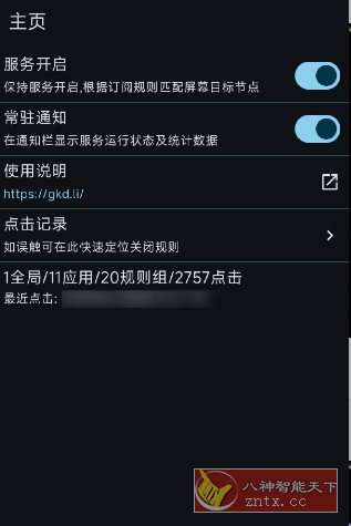 GKD搞快点 v1.12.0正式版 - 觅资源