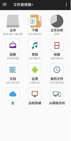 File Manager Pro+ 文件管理器+ v3.7.3高级版 - 觅资源