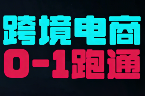 东南亚TikTok小店运营实操|中创学习社