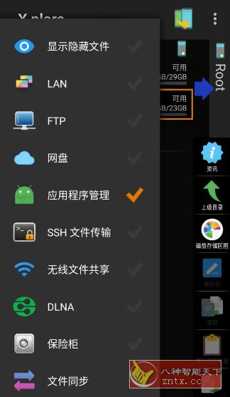 X-plore文件管理器 v4.48.05捐赠版 - 觅资源