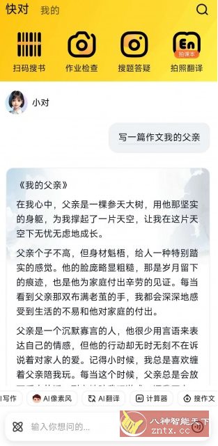 快对作业 v6.92.0纯净版 - 觅资源