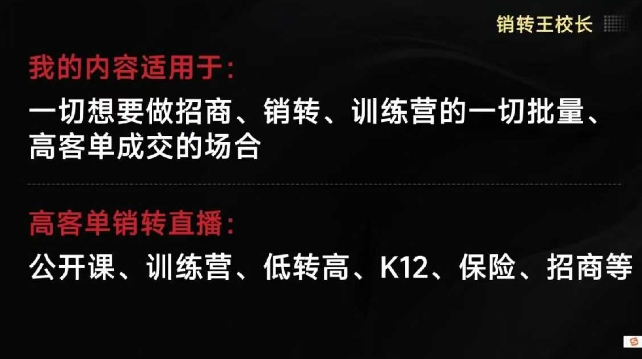 销转王校长合集，销转课，把公开课做成印钞机，送王校长印钞机课|YX网创