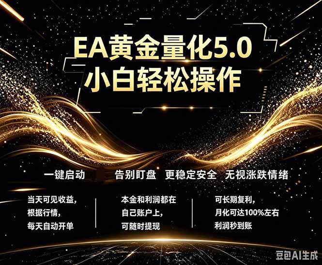 最新AI量化交易5.0，小白轻松操作，绿色稳定！日入1000+ - 觅资源