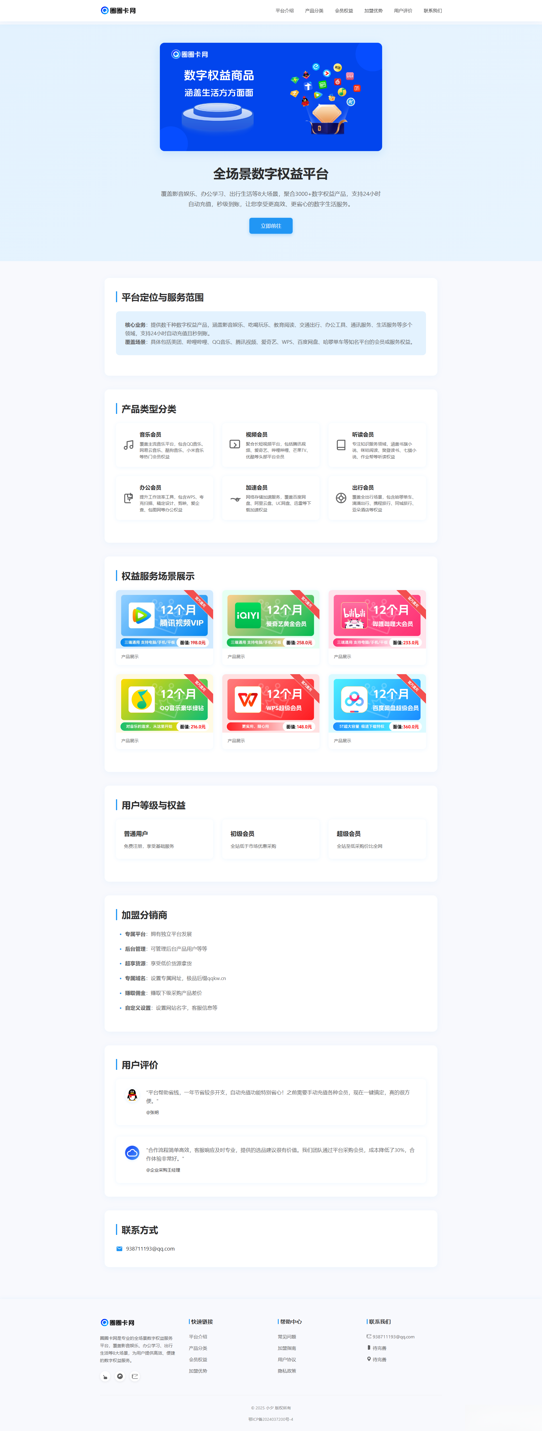 两款大气的企业级数字权益官网源码 - 觅资源