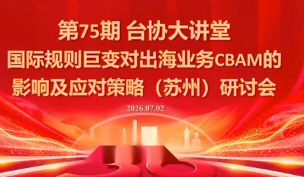 国际规则巨变对出海业务CBAM的影响及应对策略-7月2日 - 觅资源