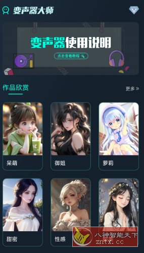 魔法变声器v1.12高级版 - 觅资源