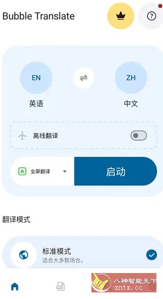 Bubble Translate泡泡屏幕翻译 v4.4.3 高级版 - 觅资源