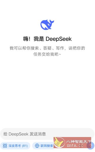 DeepSeek 深度求索v1.7.2 - 觅资源