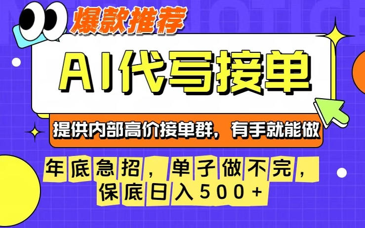 年底急招，操作简单，没有门槛，有手就行，保底日入5张+【揭秘】|YX网创