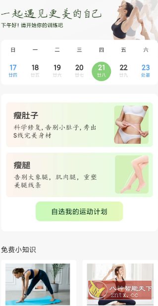 普拉提随身学v1.1.5高级版 - 觅资源