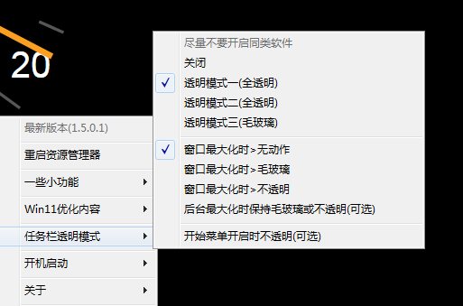 草特码透明任务栏v1.5.0.1 - 觅资源